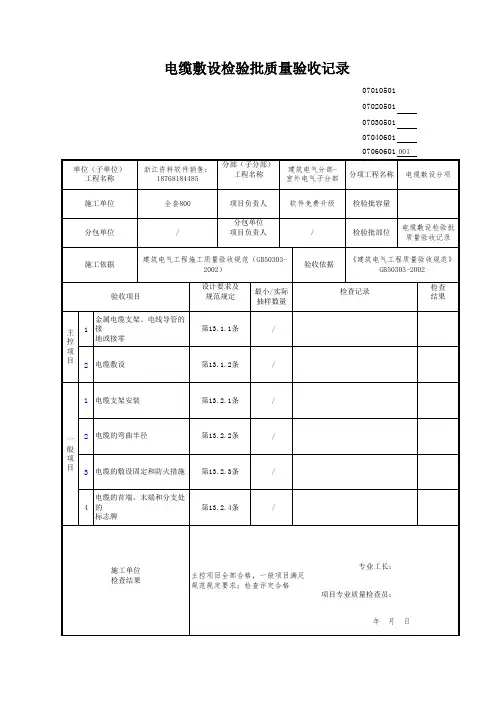 电缆敷设检验批质量验收记录