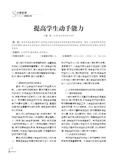 提高学生动手能力