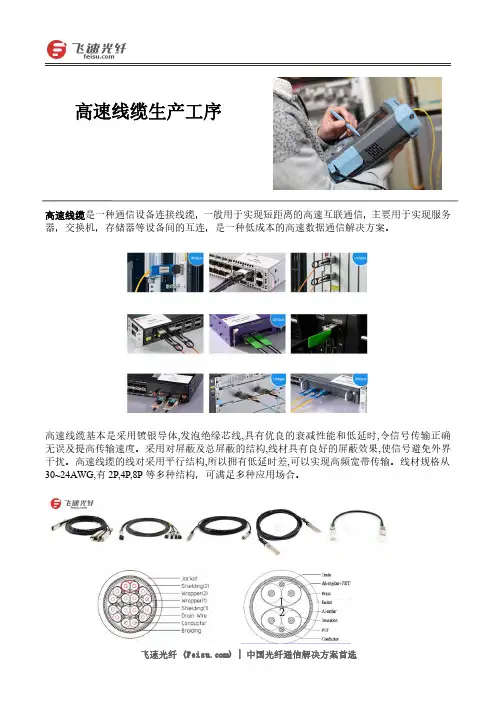 高速线缆生产工序