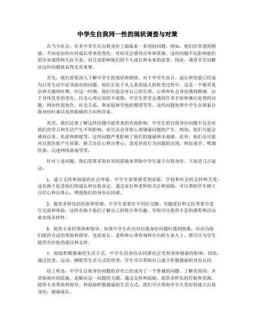 中学生自我同一性的现状调查与对策