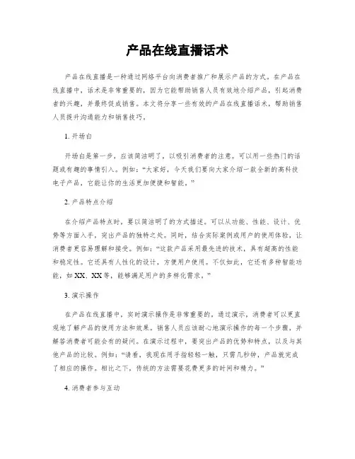 产品在线直播话术