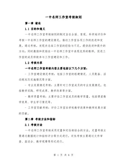 一中名师工作室考核细则（三篇）