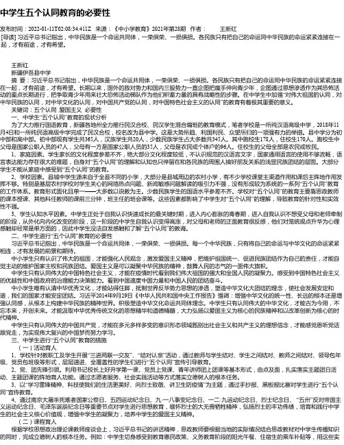 中学生五个认同教育的必要性
