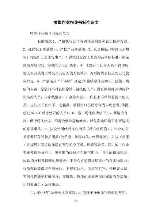 喷塑作业指导书标准范文