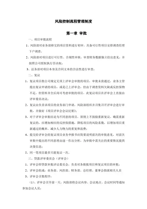 公司风险控制流程管理制度
