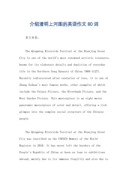 介绍清明上河图的英语作文80词