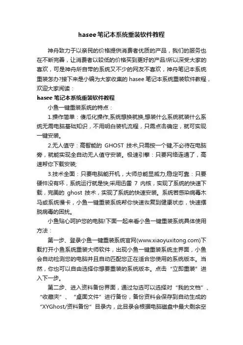 hasee笔记本系统重装软件教程
