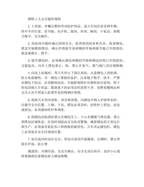 钢包工安全操作规程