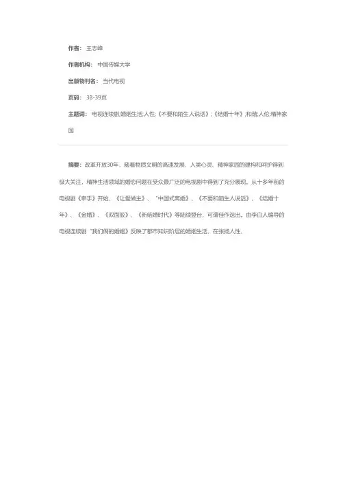 人性、人伦之美的和谐——评电视连续剧《我们俩的婚姻》