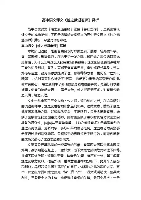 高中语文课文《烛之武退秦师》赏析