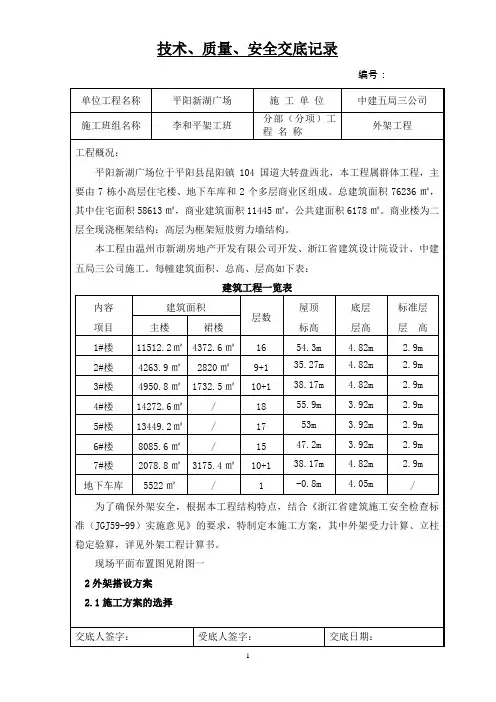 外架工程技术交底