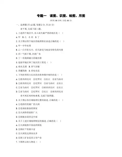 专题一 读图、识图、绘图、用图