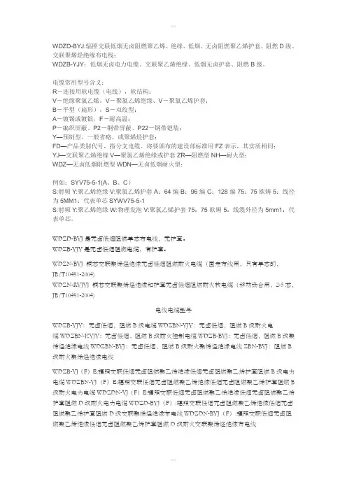 字母名称代表电线电缆