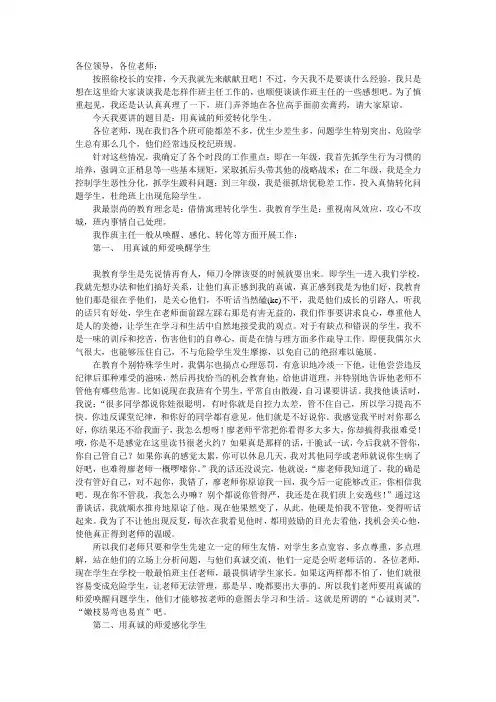 班主任工作总结交流发言稿