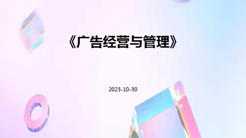 广告经营与管理