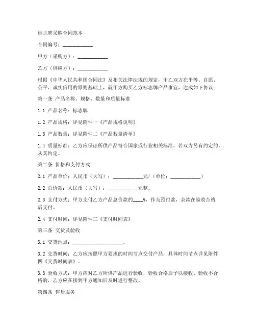 标志牌采购合同范本