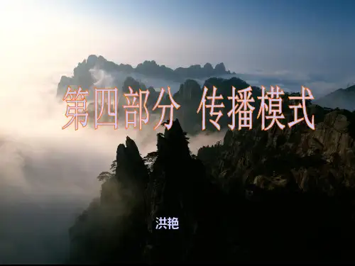 4传播学的过程与模式