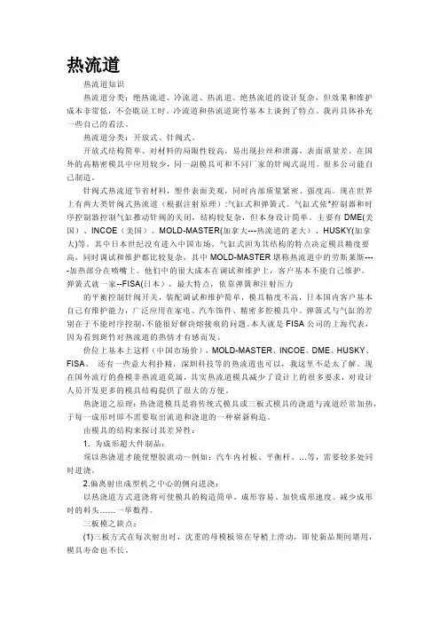 热流道知识