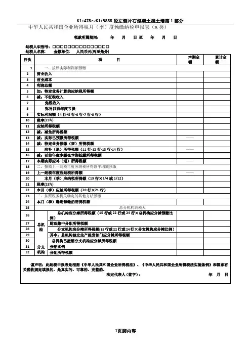季度企业所得税申报表
