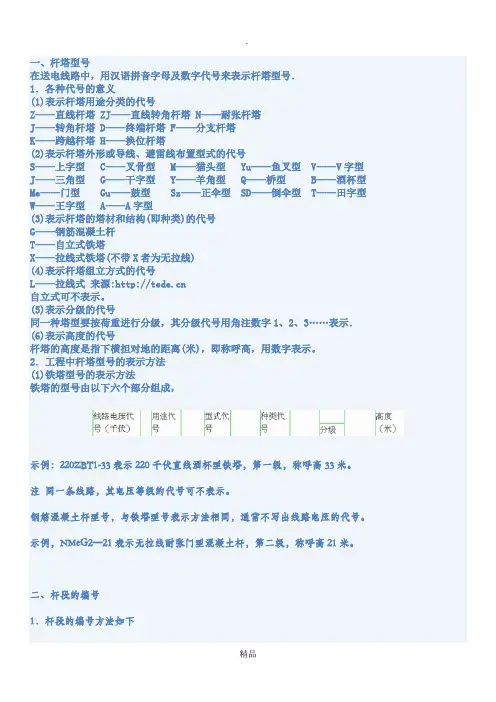 杆塔字母代号
