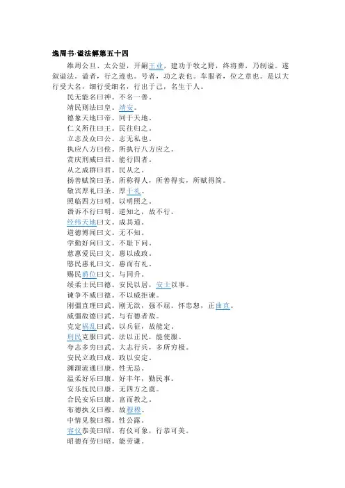 逸周书 谥法