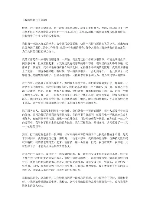 我的假期打工体验
