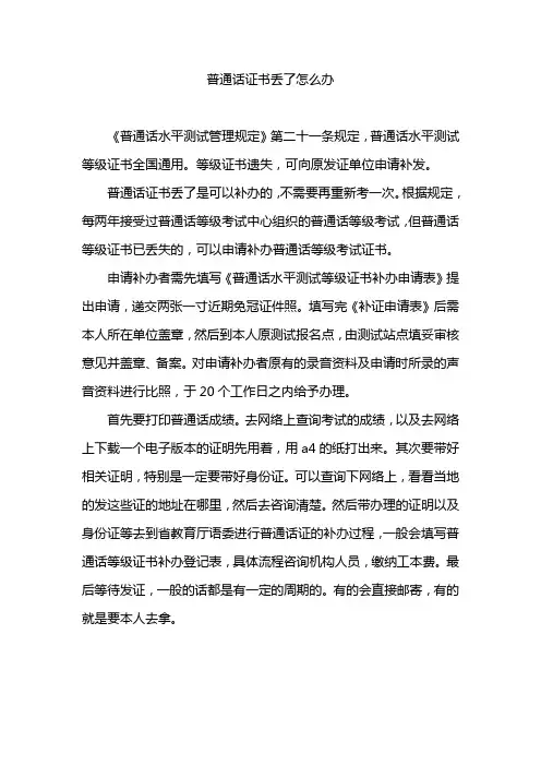 普通话证书丢了怎么办