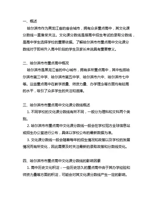 哈尔滨市市重点高中文化课分数分数线