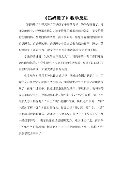 《妈妈睡了》教学反思