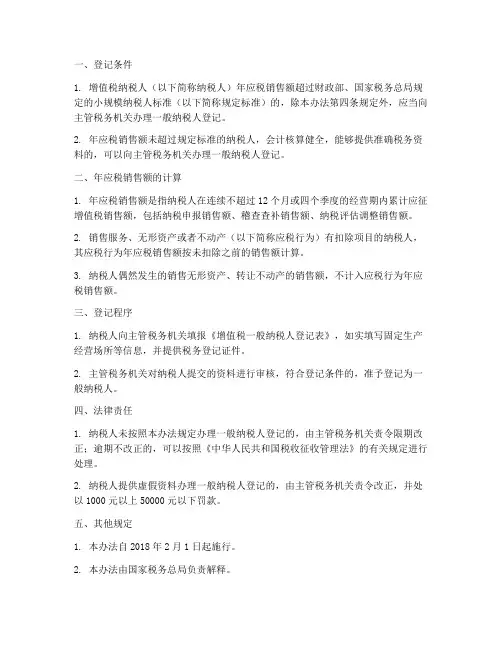 一般纳税人管理实施细则