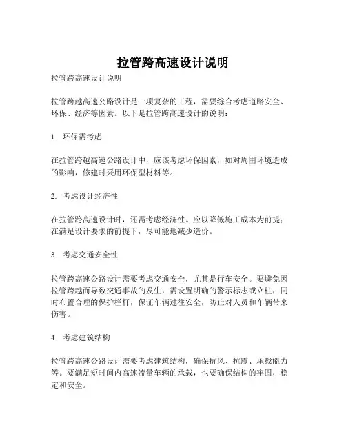 拉管跨高速设计说明