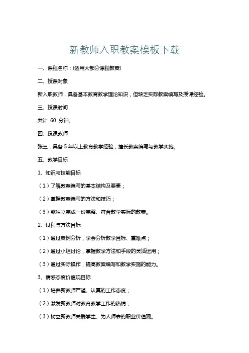 新教师入职教案模板下载