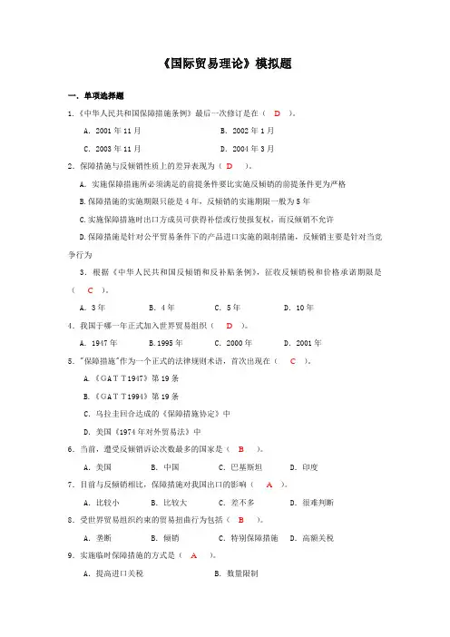 国际贸易理论模拟题及答案