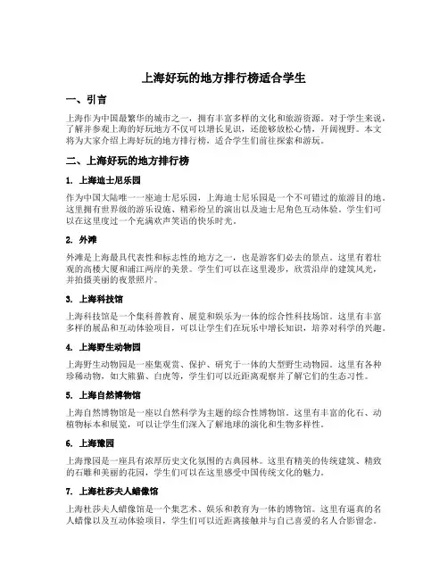 上海好玩的地方排行榜适合学生