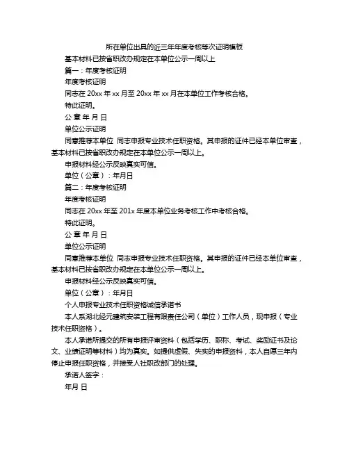 所在单位出具的近三年年度考核等次证明模板
