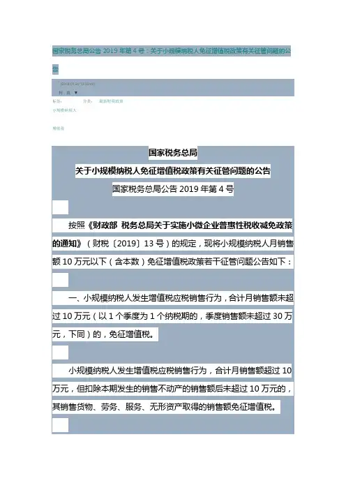 关于小规模纳税人免征增值税政策有关征管问题的公告
