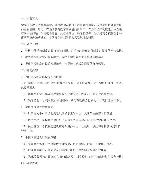 学校制度建设课题研究