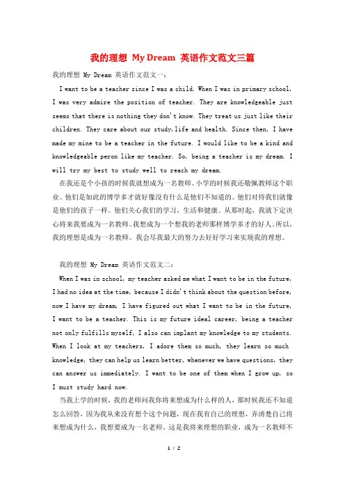 我的理想 My Dream 英语作文范文三篇