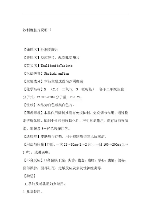 沙利度胺片说明手册