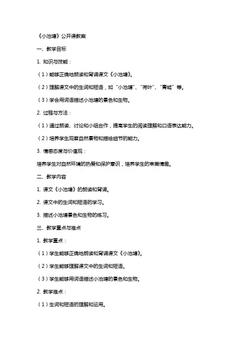《小池塘》公开课教案