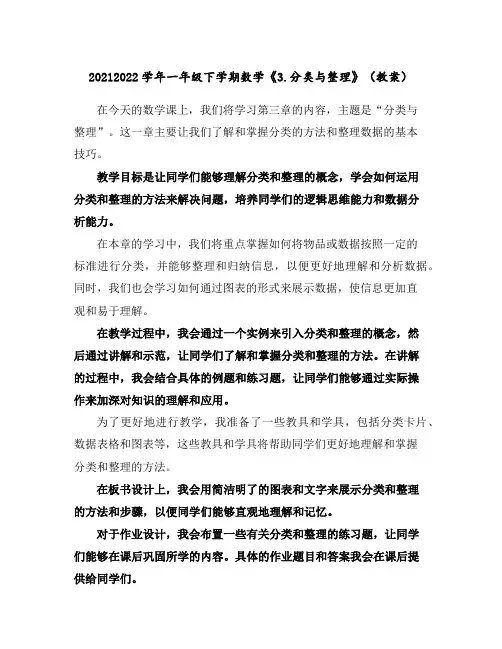 2021-2022学年一年级下学期数学《3.分类与整理》(教案)