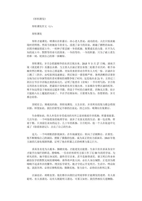 厚积薄发(作文8篇)