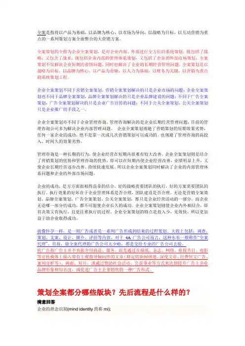 何为全案