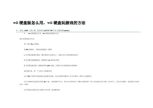 wii硬盘玩游戏的方法