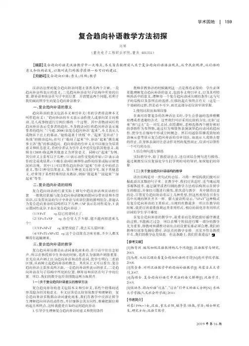 复合趋向补语教学方法初探