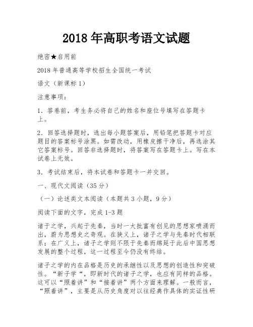 2018年高职考语文试题