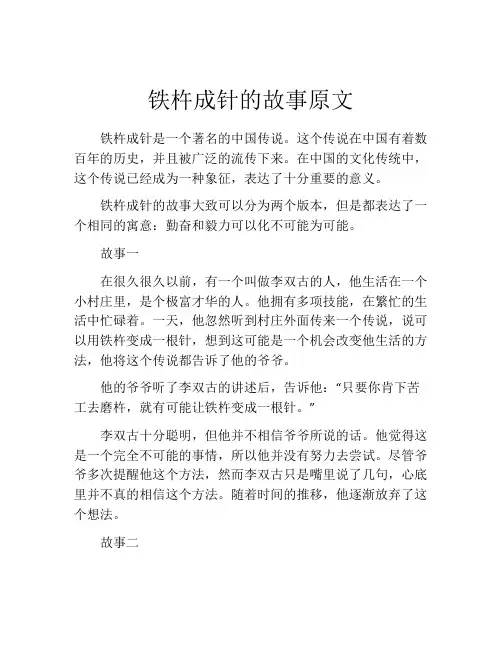 铁杵成针的故事原文