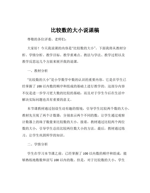比较数的大小说课稿