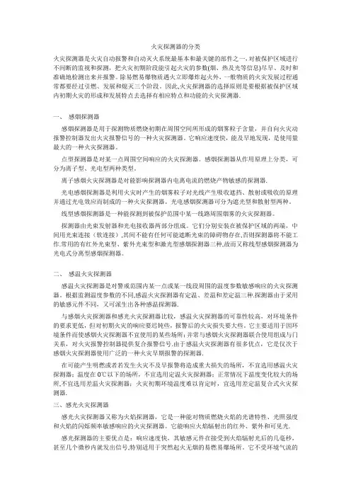 火灾探测器的分类