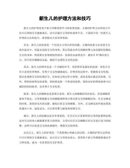新生儿的护理方法和技巧